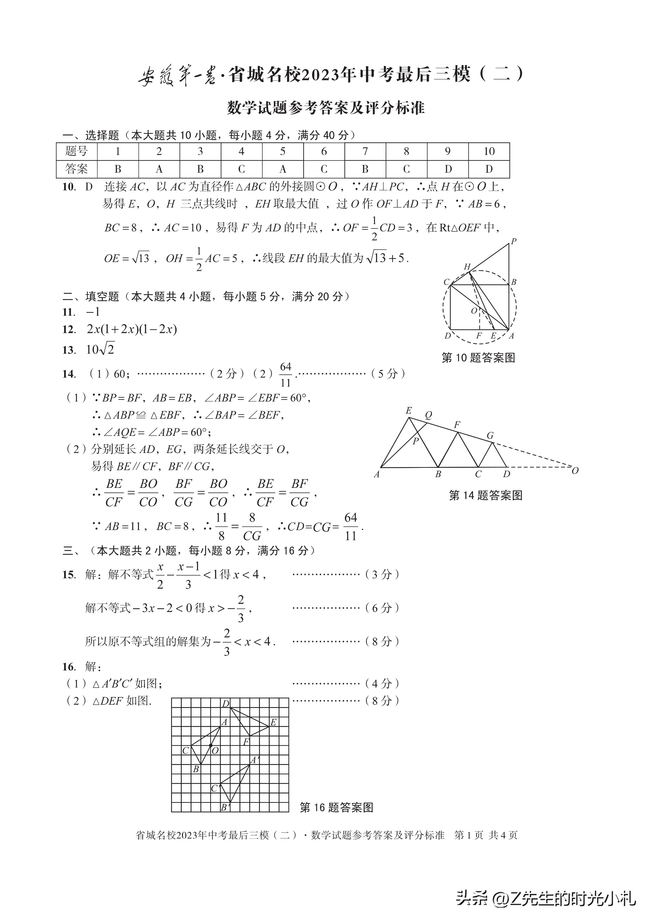 安徽中考最后三模二物理化学答案,安徽中考最后三模