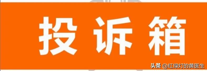怎么投诉医生维护权益,投诉医院医生在哪里投诉最有效
