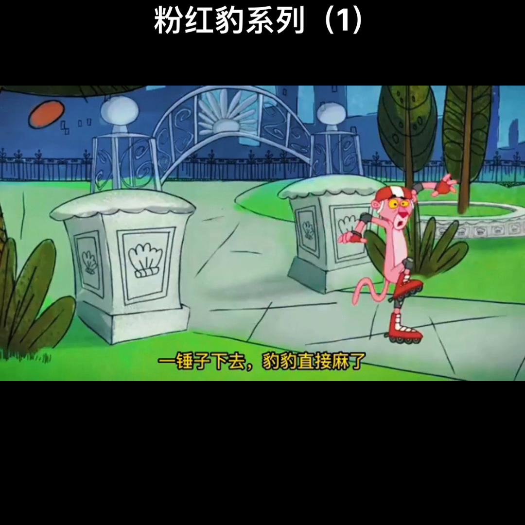 粉豹动画,粉红豹动画