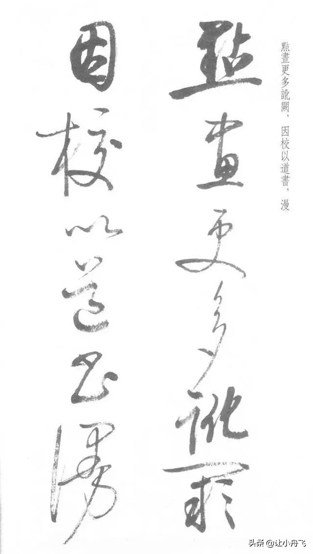 罕见启功草书写经,启功最有名的行书帖