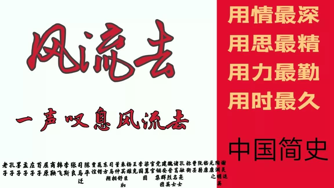 中国历史风流人物介绍,中国历史风流才子