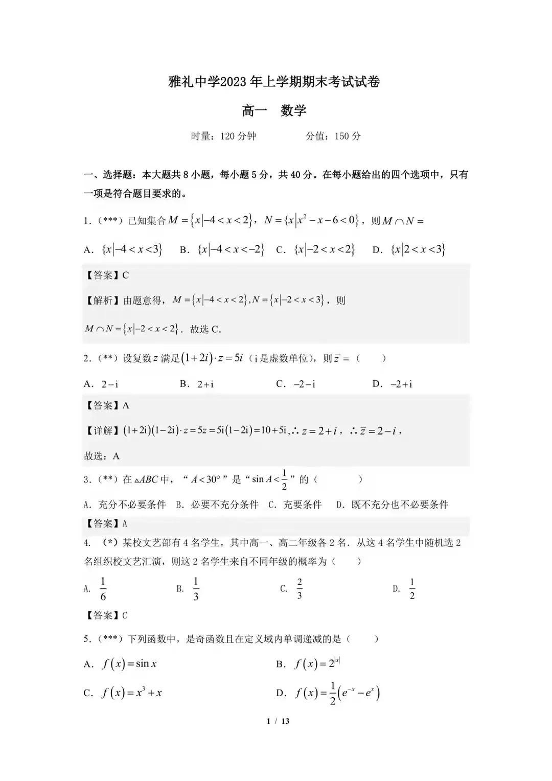 雅礼2023初一下学期数学期末试卷,雅礼中学数学试卷2024第八次联考