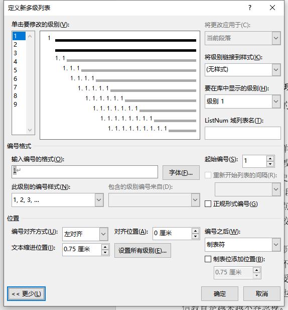 论文格式word教程多级编号,word文档怎么弄论文编号
