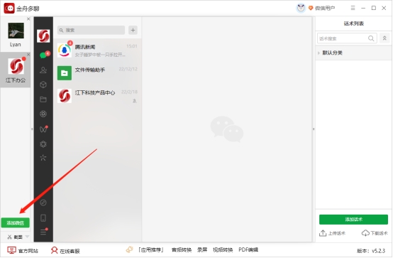 电脑微信多开怎么操作免费,电脑微信多开怎么操作教程