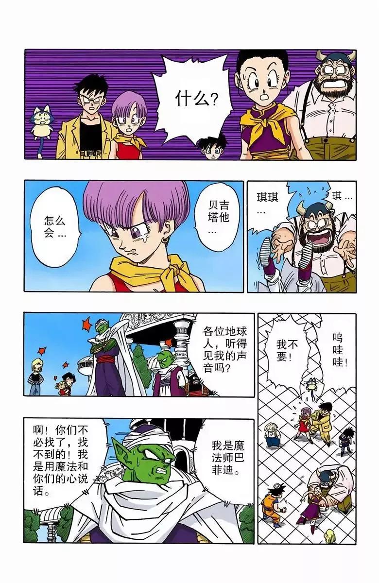 七龙珠漫画彩色版466到470,龙珠全彩版漫画第416话