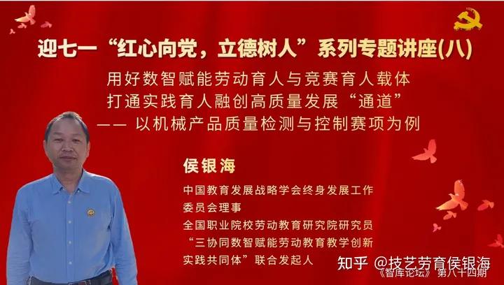 侯银海迎七一红心向*党**立德树人机电系新专业推介线上公益讲座