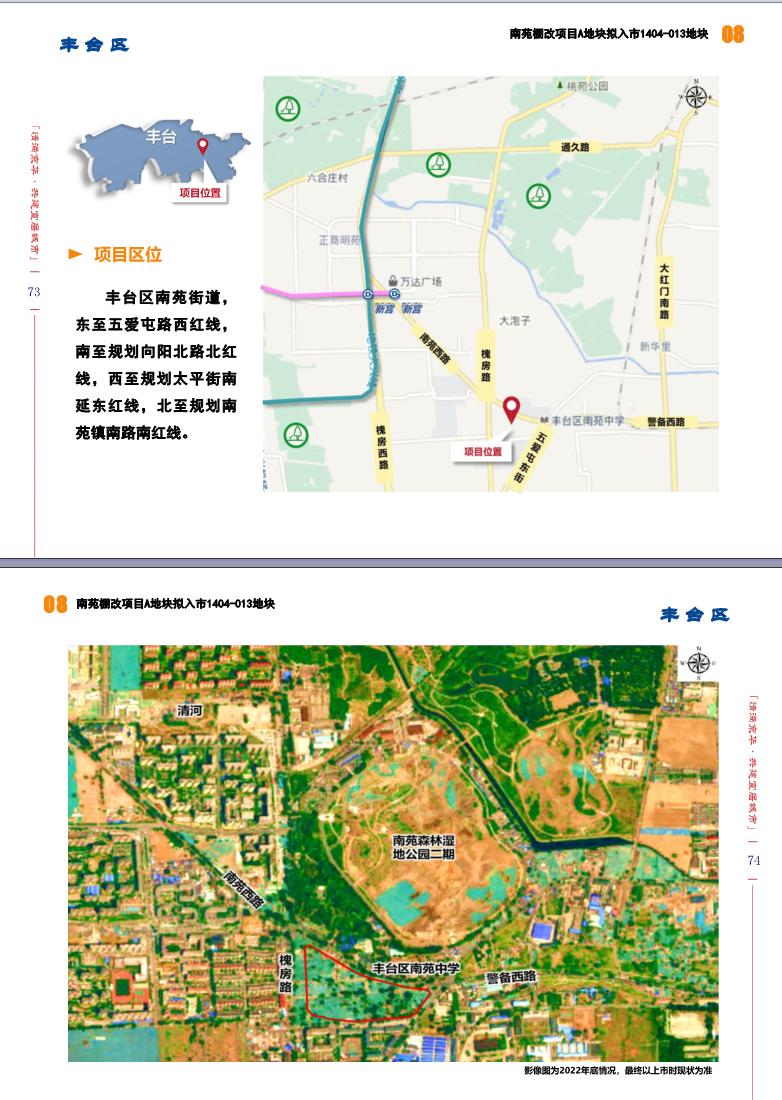 丰台分为几个区,丰台供地解读