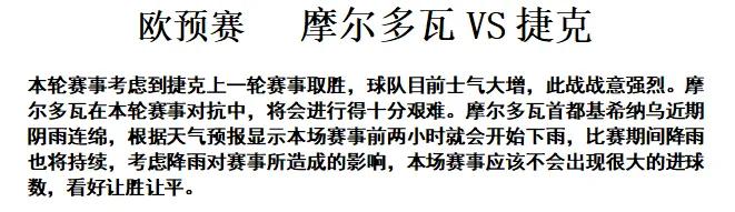 摩尔多瓦vs捷克主队受让2球谁赢,2024摩尔多瓦vs捷克比分结果