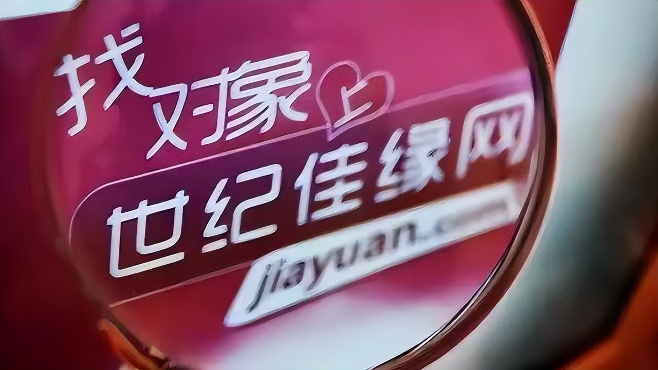 世纪佳缘高管调查,世纪佳缘高管消失事件