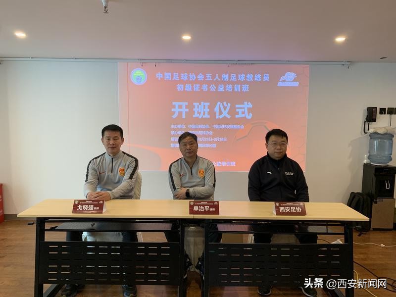 五人制教练员培训班总结,中国室内五人制职业级教练员培训