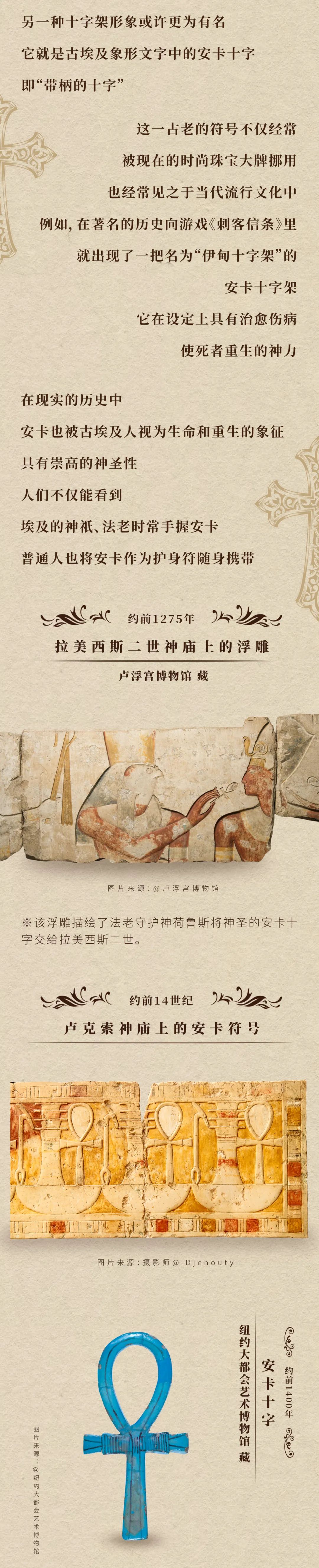 从信仰到时尚，十字符号的神秘历史