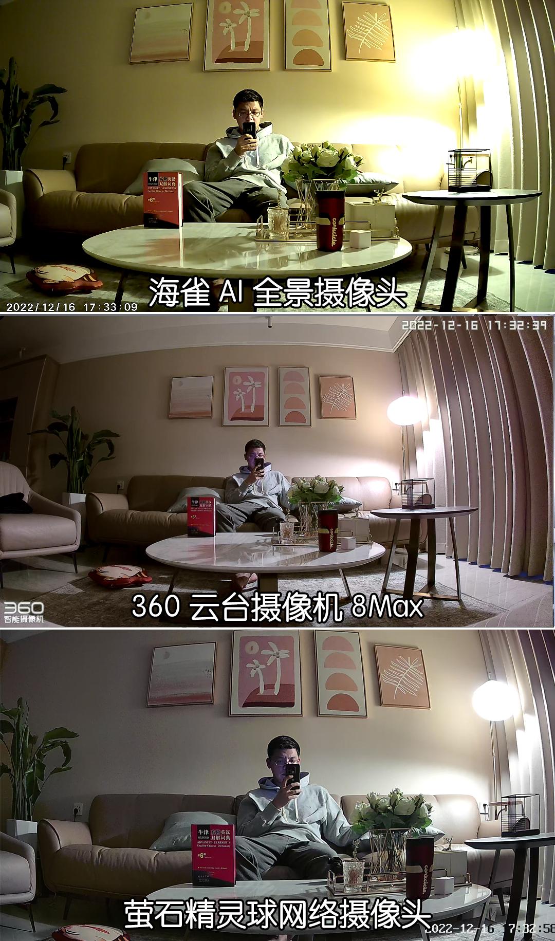 萤石800万和海雀800万测评,萤石与360对比测评