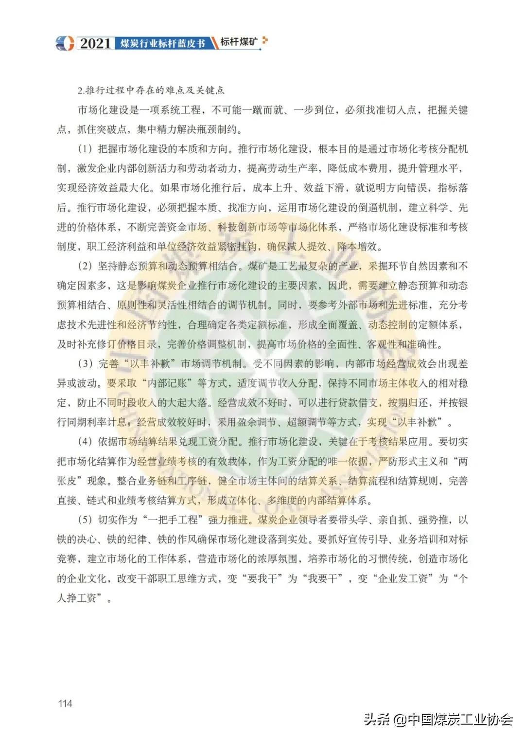 2023煤炭行业标杆值,山东省济宁市邹城市东滩煤矿