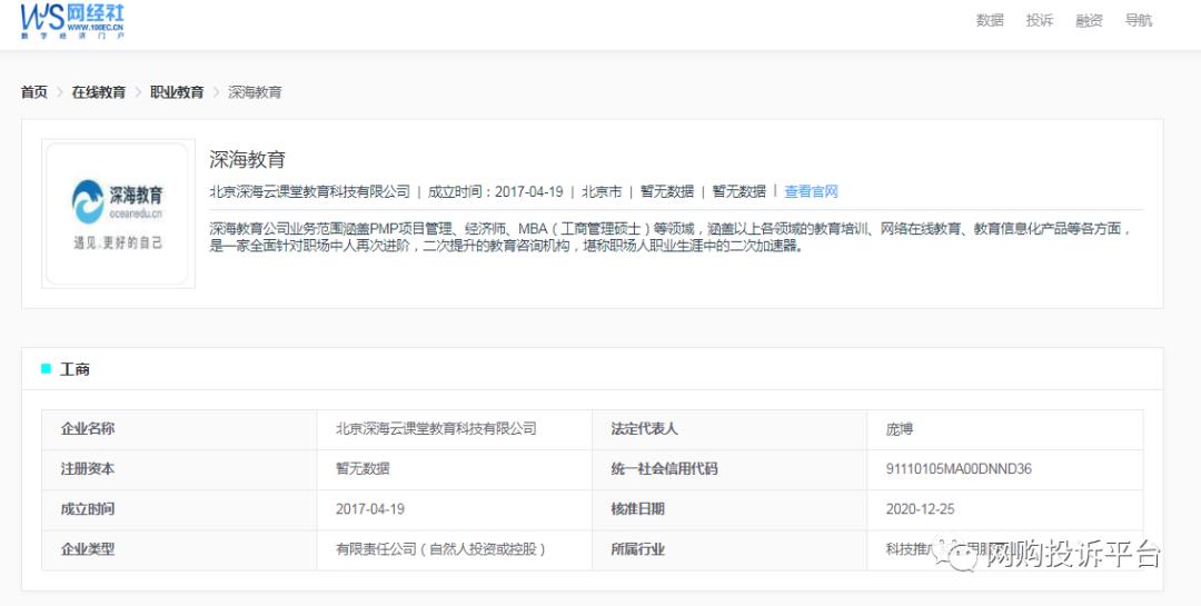 「电诉宝」教学方式与介绍不一致？“深海教育”被指存在欺诈行为