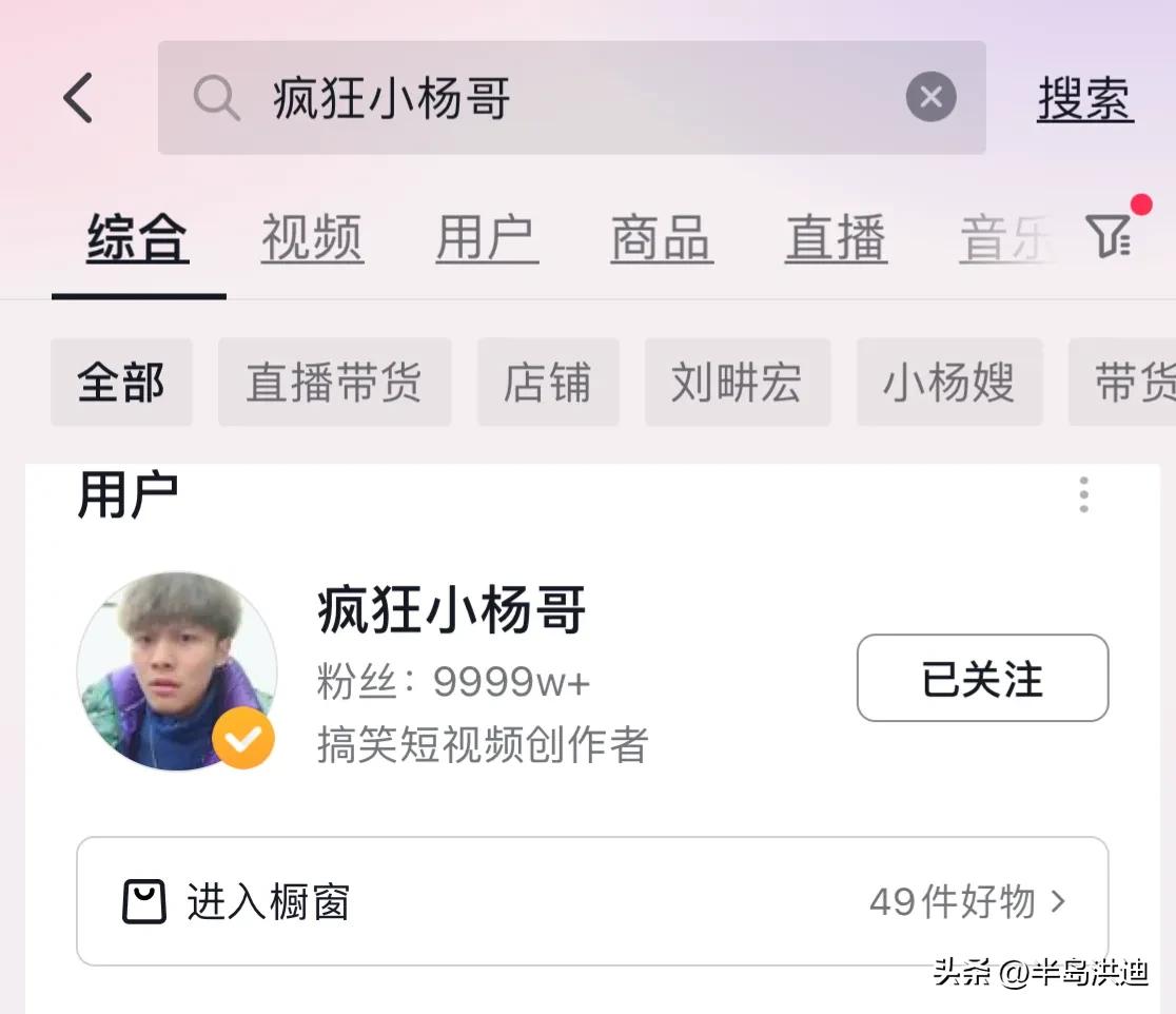 抖音粉丝量排名No1的达人，开公司做公益央视为其点赞
