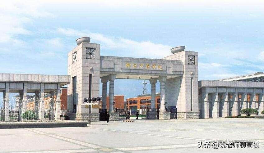 浙江万里学院和浙大宁波理工学院,浙江万里学院和浙大城市学院