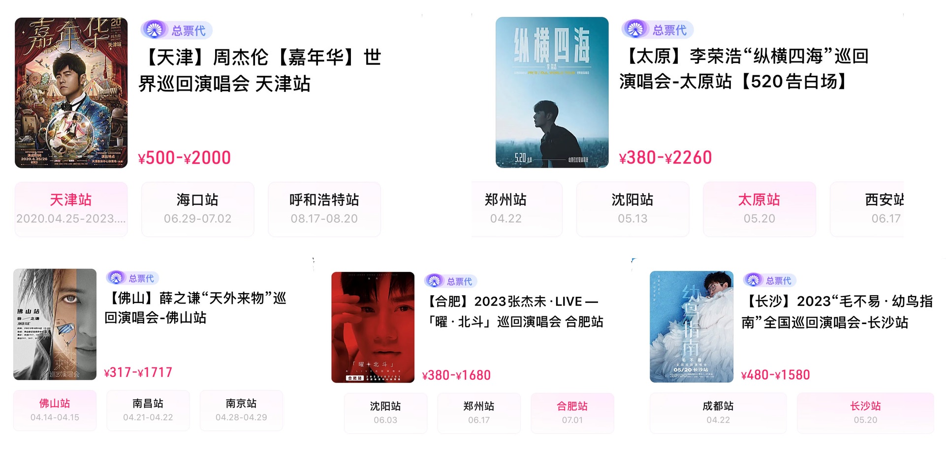 2023演唱会门票哪些卖得最好,2023演唱会上半年时间表