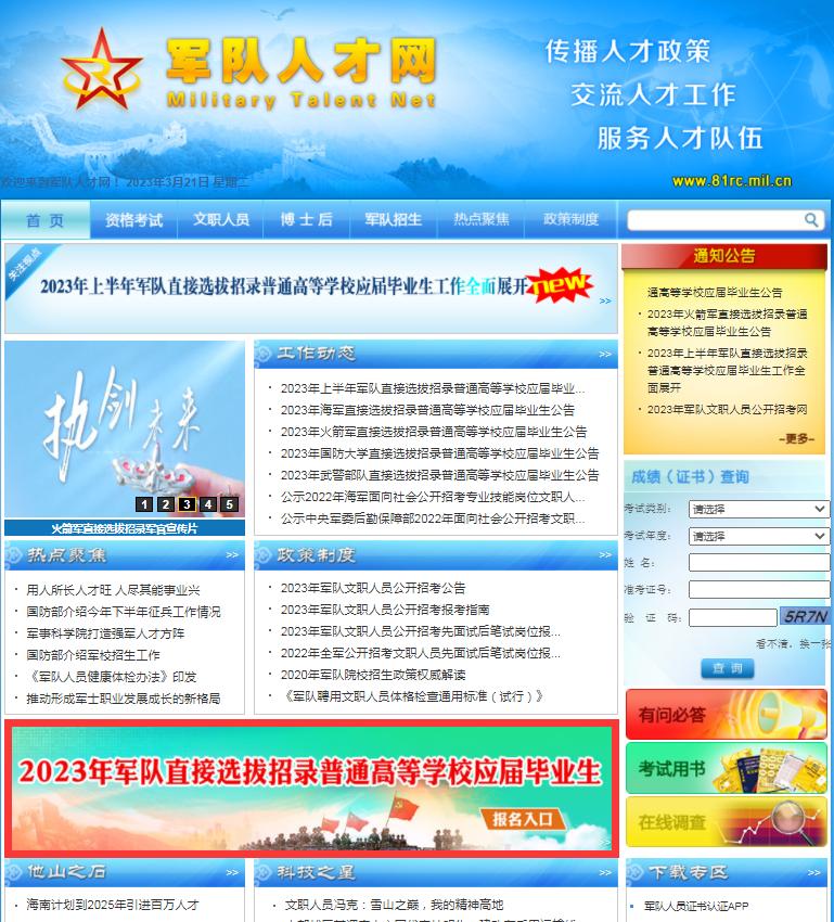 2023年直招军官报名时间及条件,2023年军队直招军官什么时间报名