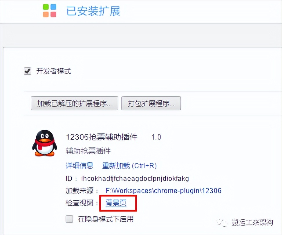 【干货】Chrome插件,扩展开发全攻略,看这篇就够了!
