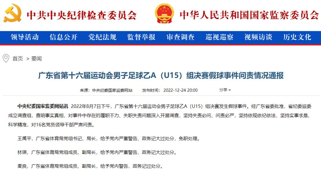 03年假球事件,2012广东假球事件