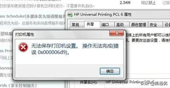 连接共享打印机提示错误0x000709,win10连接共享打印机显示错误