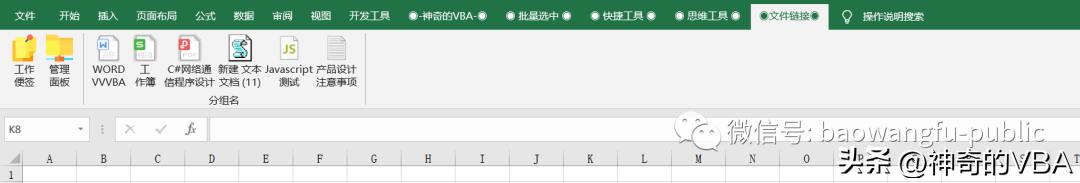 神奇vba,2019版的vba
