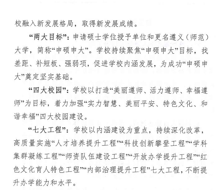 遵义师范更名,遵义师范学院要改名吗