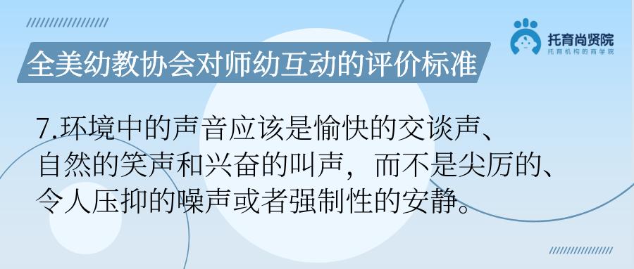 师幼互动幼儿园评估,托幼机构综合评价每几年一次