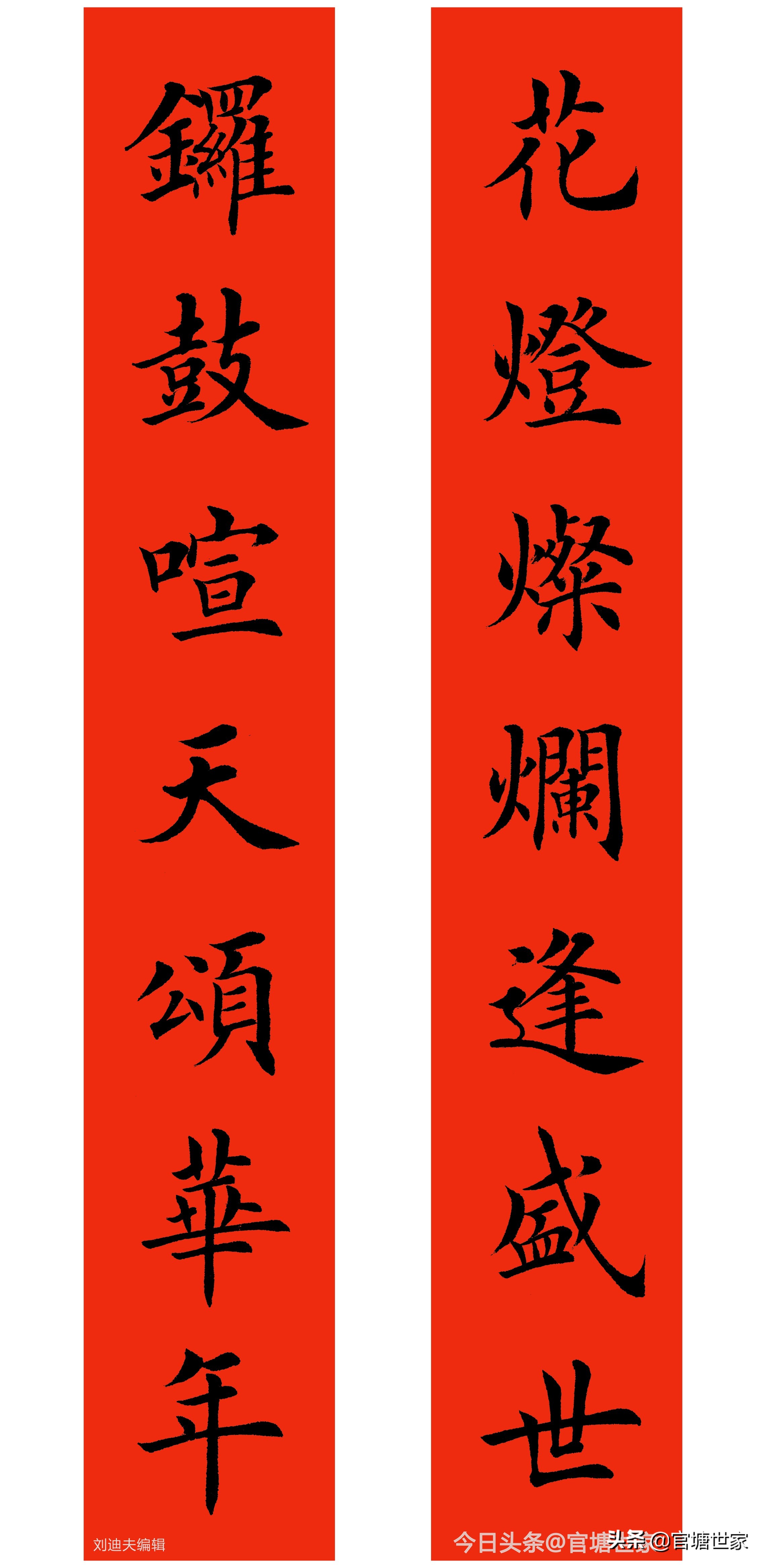 田体楷书春联,田英章春联欧体万事如意