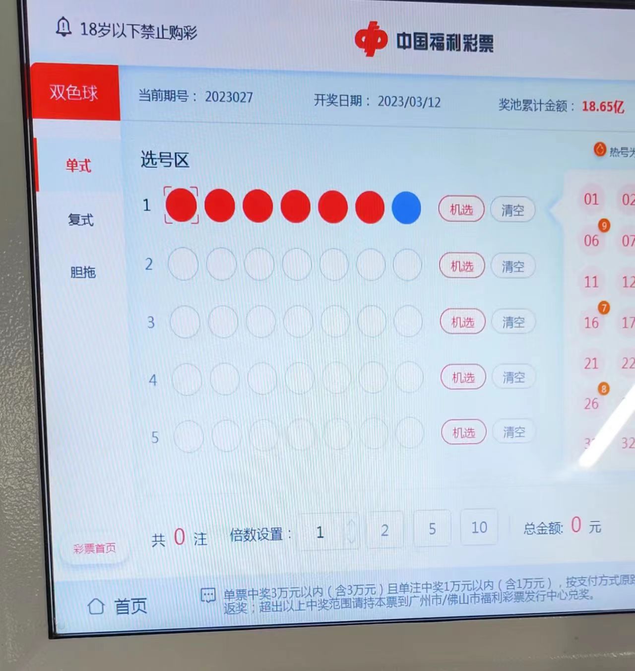 地铁站的福利彩票自助机,彩票自助售卖机在哪个城市上线了