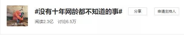 没十年网龄都看不出的梗,没有十年以上网龄的人不知道的事