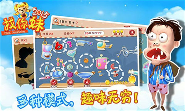 找你妹3官方正版游戏,找你妹3手游