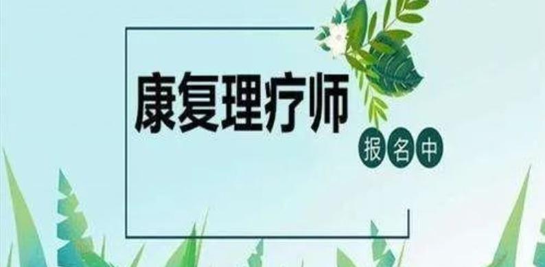 中医康复师证考什么,中医康复理疗师证怎么考取视频