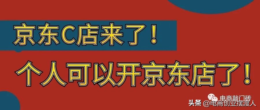 2023年入驻京东需要什么条件,如何入驻京东店铺2024年