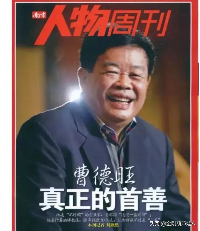 玻璃大王曹德旺行善,玻璃大王曹德旺成就