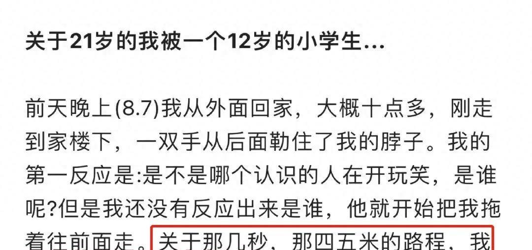 21岁女孩被12岁小学生猥亵，细节曝光后网友愤怒：别小看他的反派