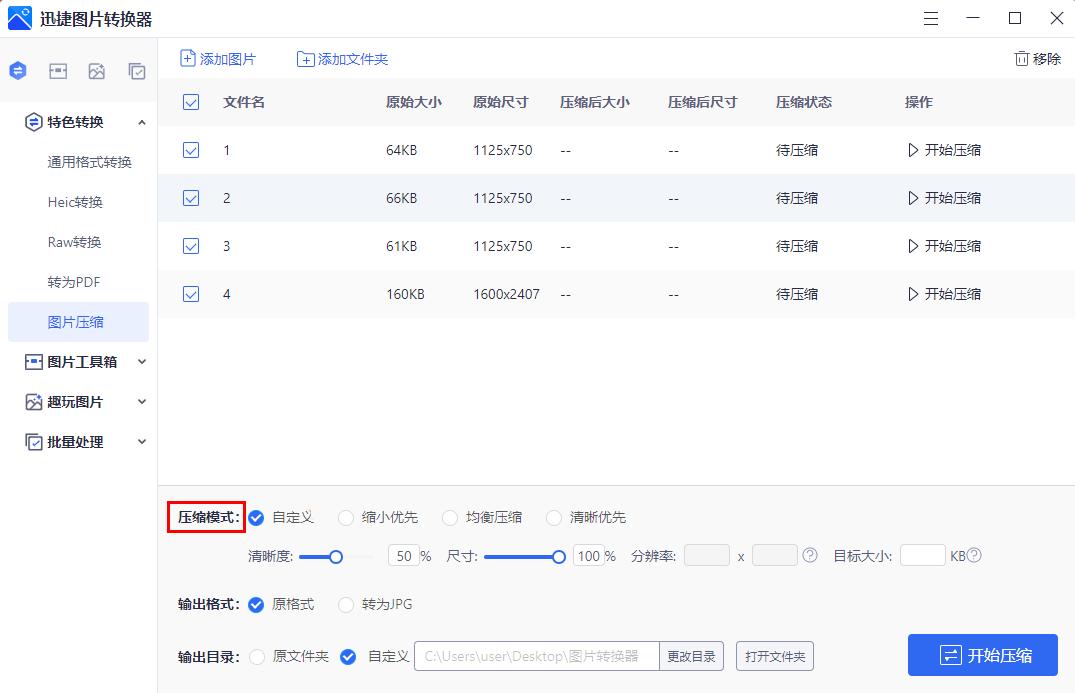 手机图片压缩用什么软件,压缩图片大小不影响质量
