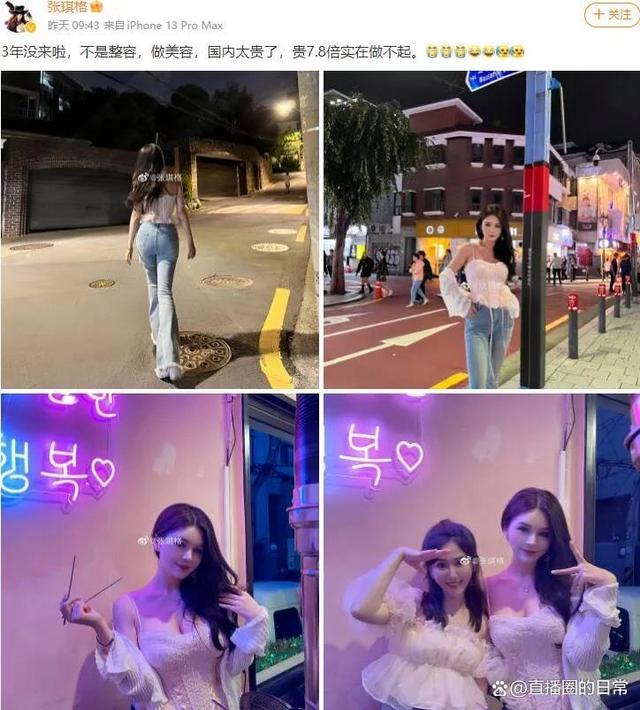 张琪格远赴韩国“美容”被网友吐槽越整越失败，还没以前好！