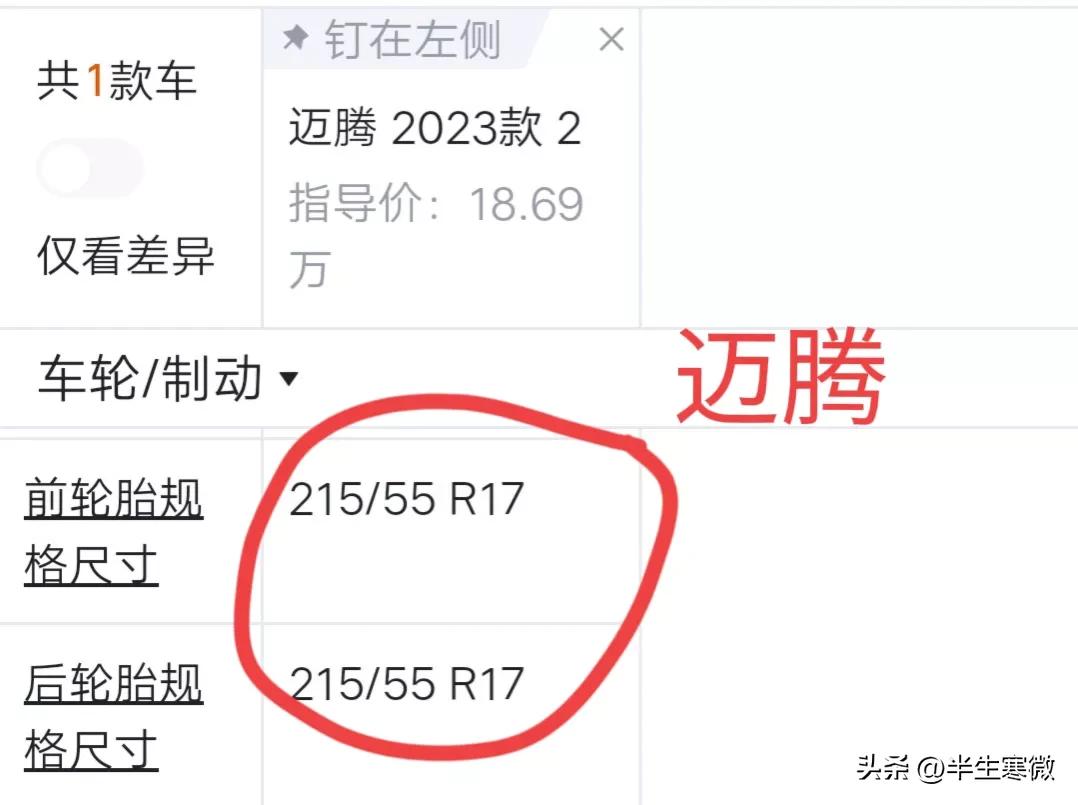 迈腾和速腾差距在哪里,迈腾和速腾对比怎样