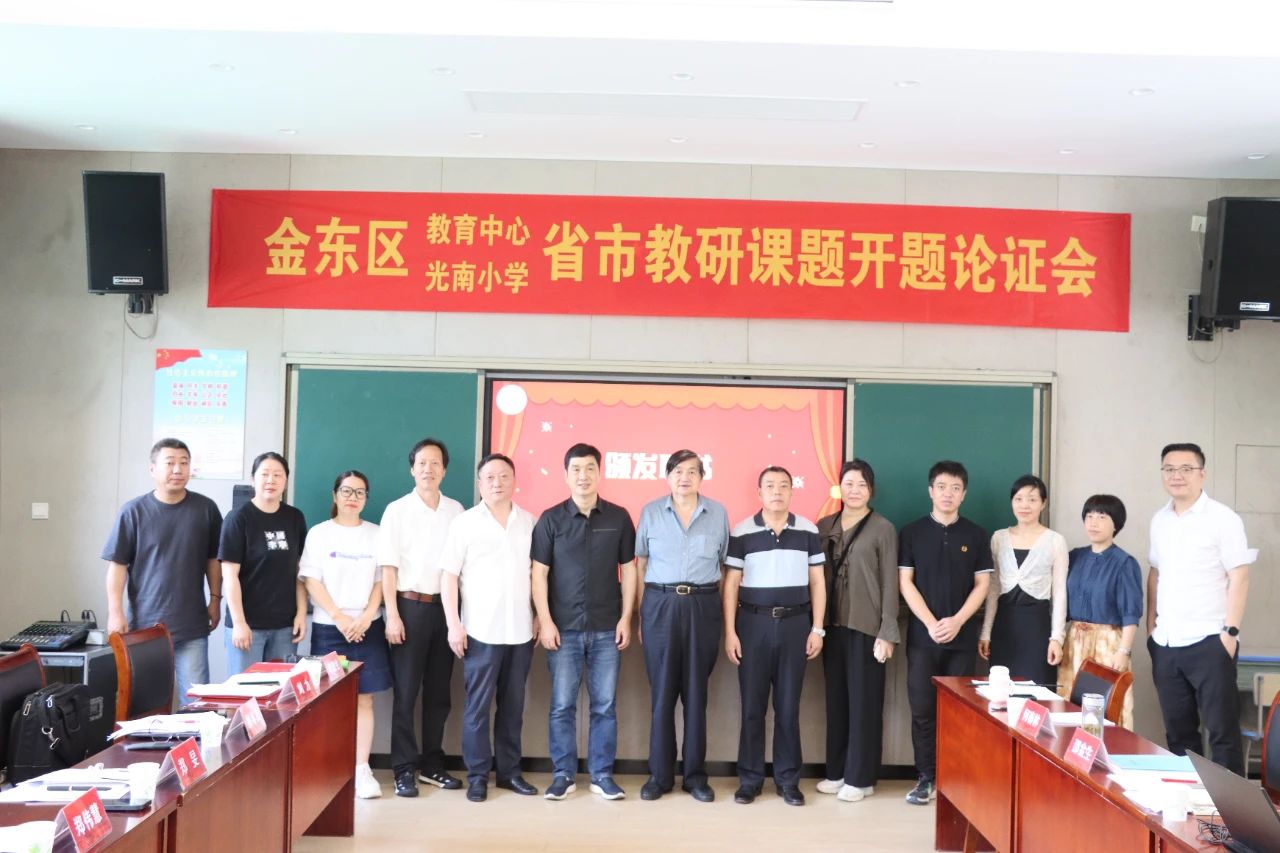 市级课题开题县区教研部门意见,小学省级课题开题论证会