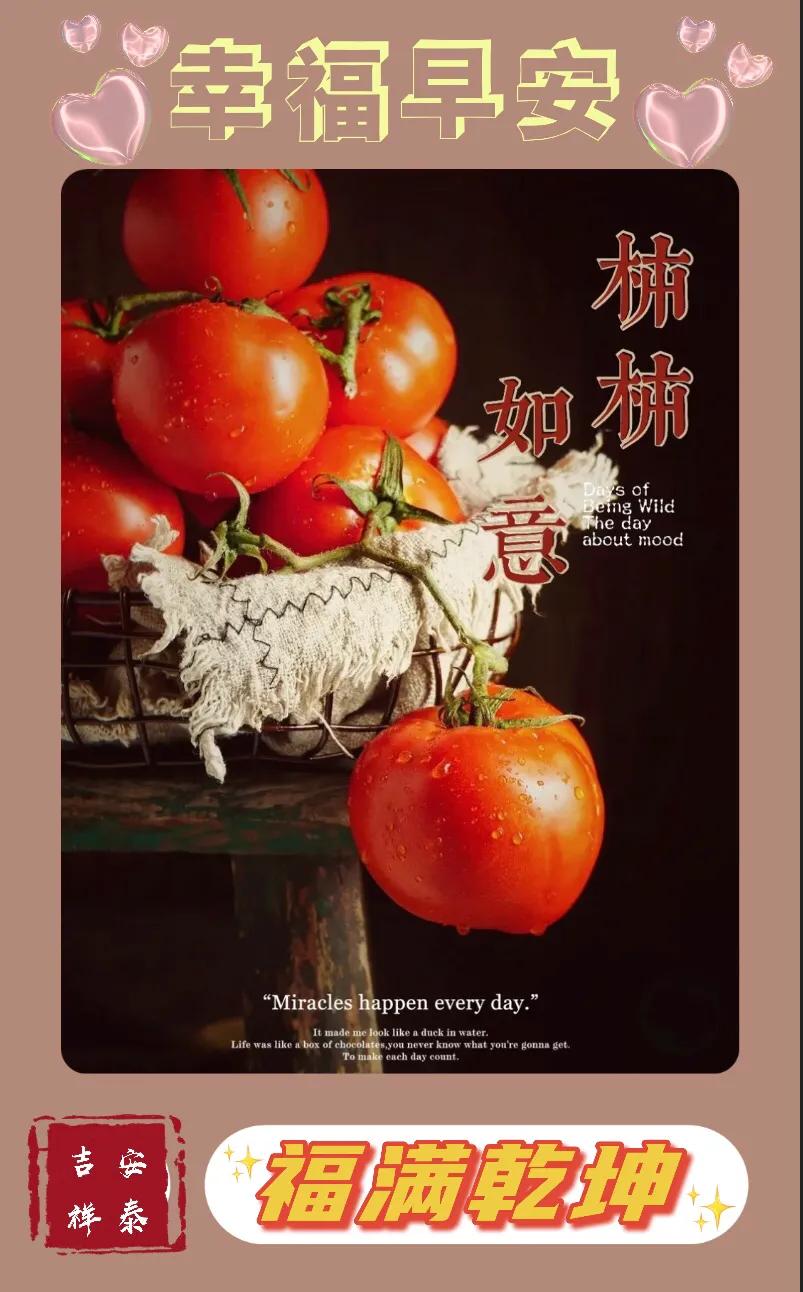 早安吉祥图案,早安吉祥动态美图