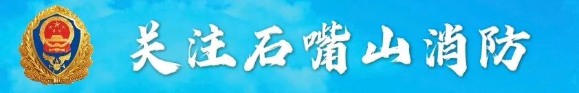 宁夏石嘴山消防比武竞赛,石嘴山市消防救援支队春节