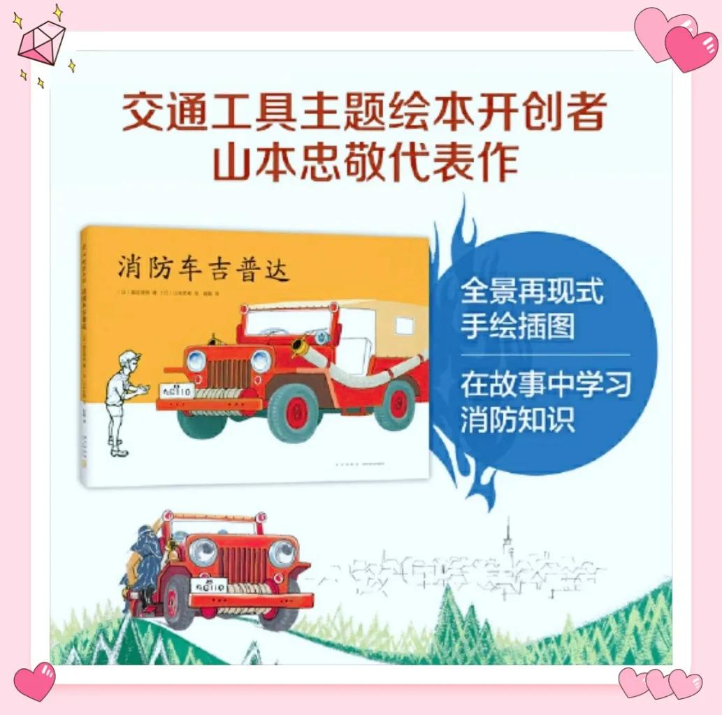 jeep消防车,消防车找车