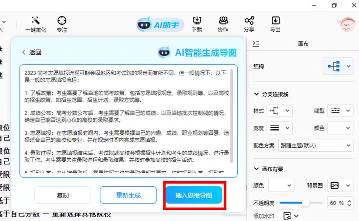 超好用的思维导图制作网站，支持智能生成导图