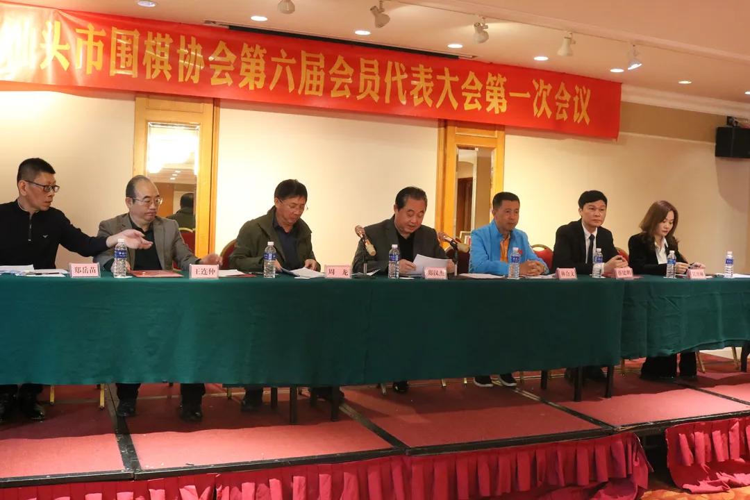 汕头市围棋协会举行换届选举大会，郑汉杰连任会长