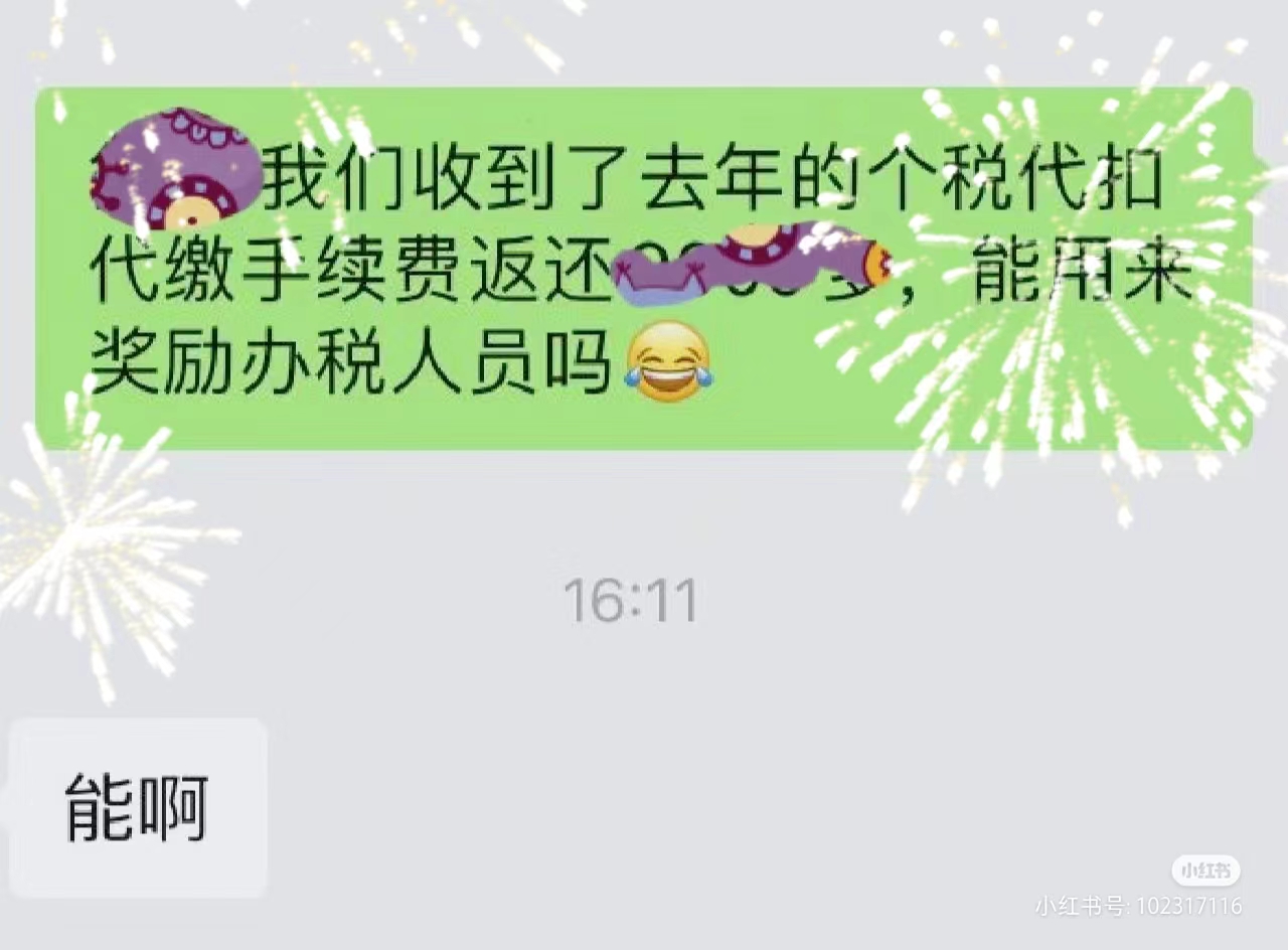 个税手续费奖励给办税人员,个税手续费奖励给办税员的通知