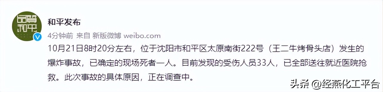 液化气罐爆燃事件,液化气爆燃事件