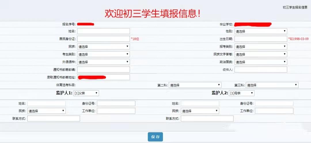 2021年长春中考报名方法,长春市中考网上报名教程