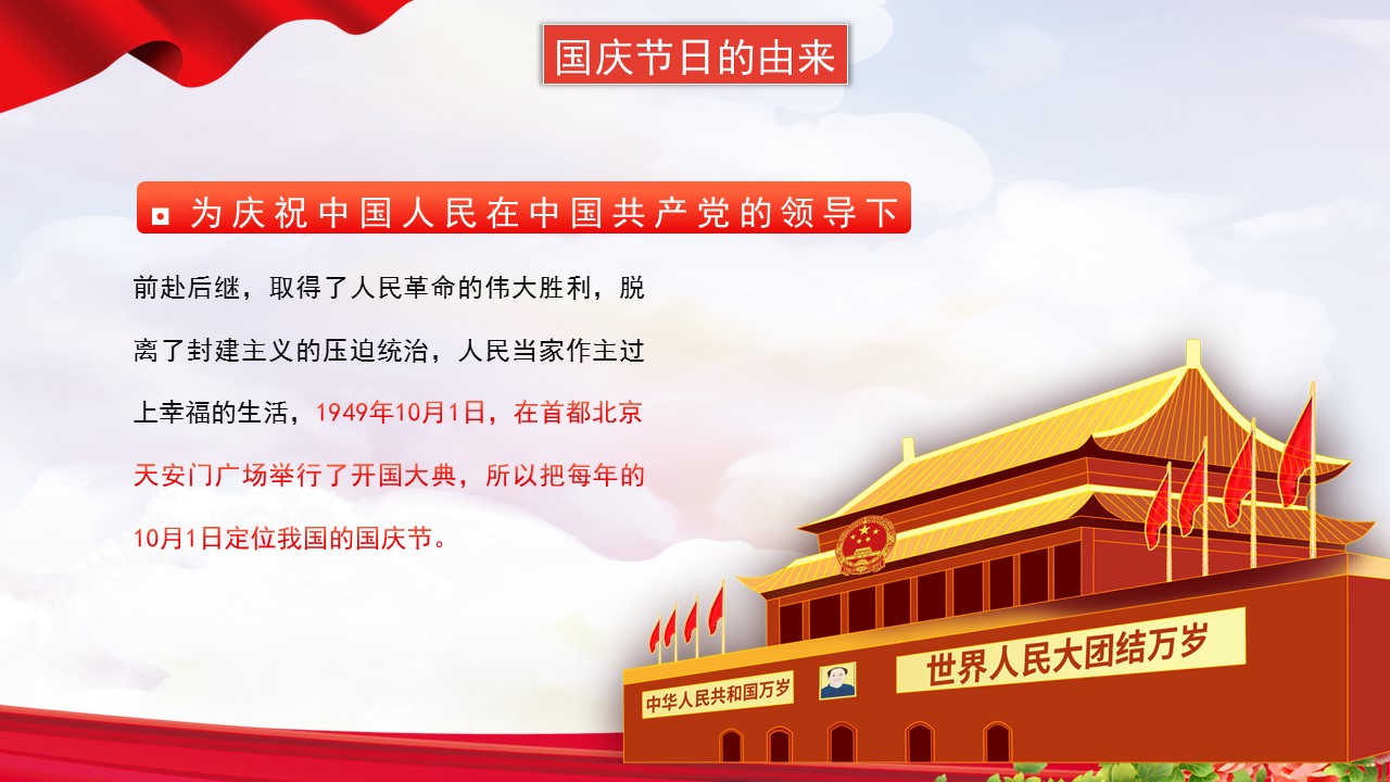 欢度国庆喜迎二十大主题班会课件,喜迎国庆主题班会ppt免费下载