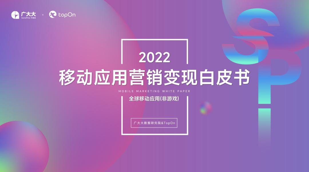 日韩暴涨，欧洲跳水？2023年App买量战场正在转移